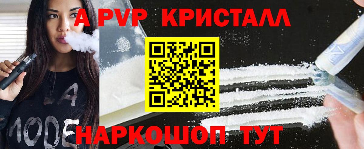 APVP Соль  A-PVP мука  Красногорск  Вход с VPN 