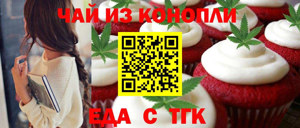 Еда ТГК марихуана  Вход с VPN  Красногорск 