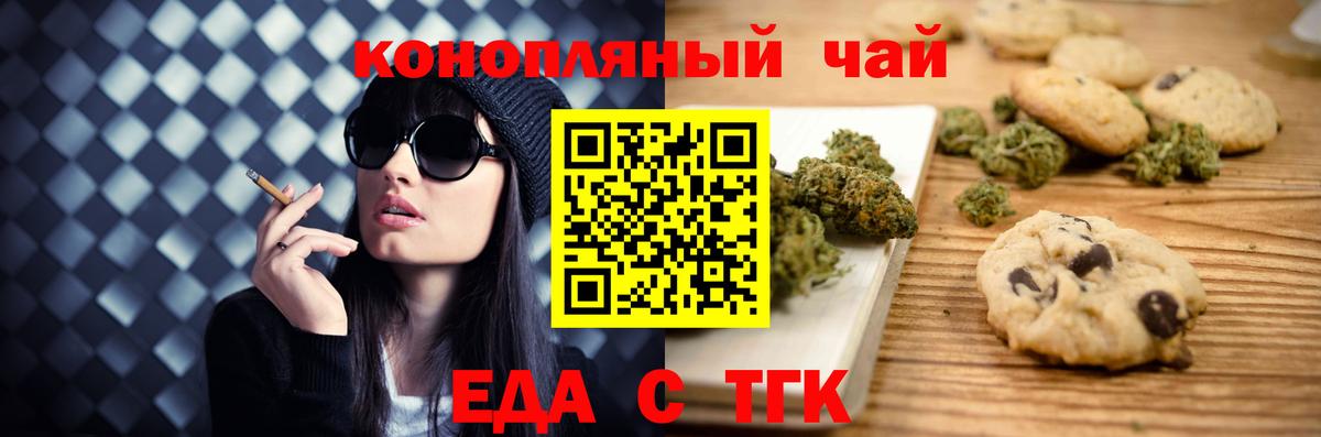 Еда ТГК конопля Красногорск