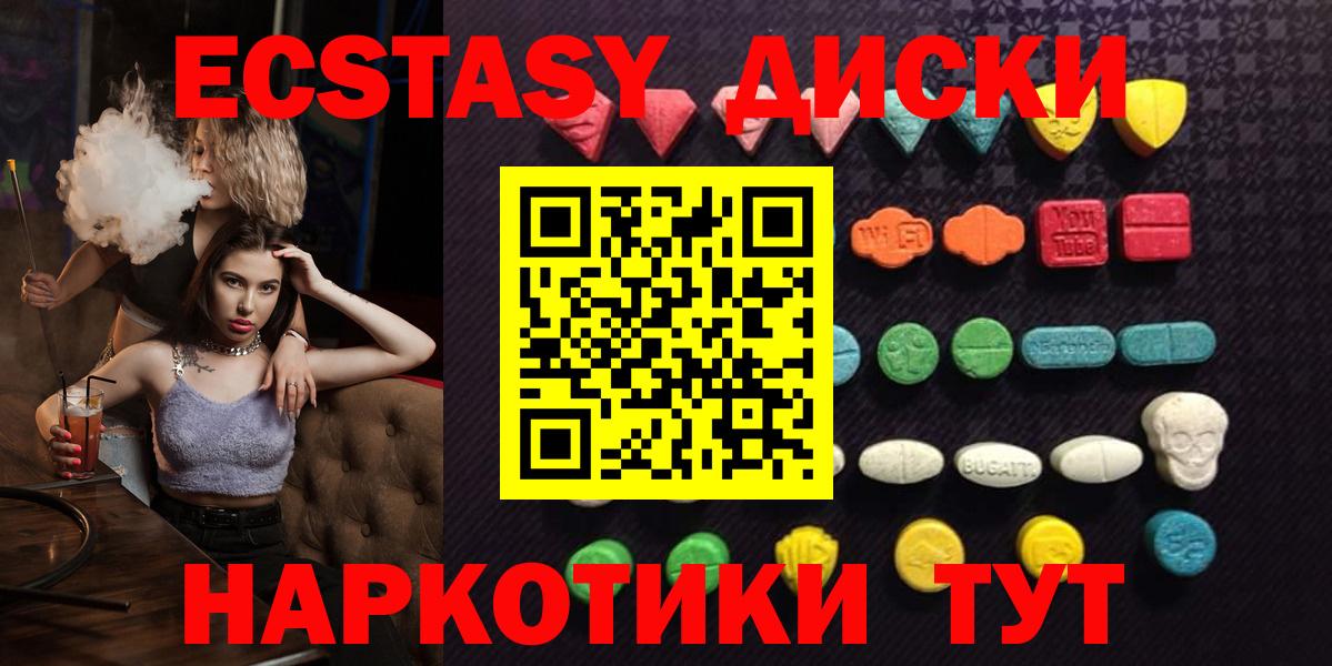 Экстази MDMA Красногорск