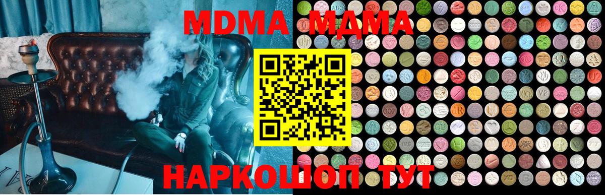 MDMA молли  МДМА crystal  MDMA  Вход с VPN  Красногорск 