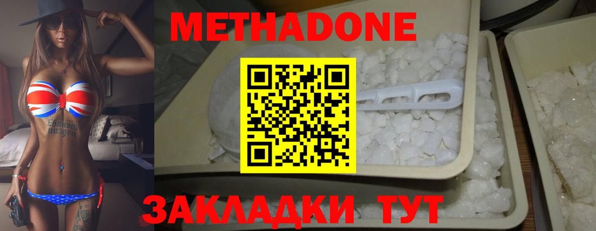 Красногорск  МЕТАДОН VHQ  Метадон methadone  Вход с VPN 