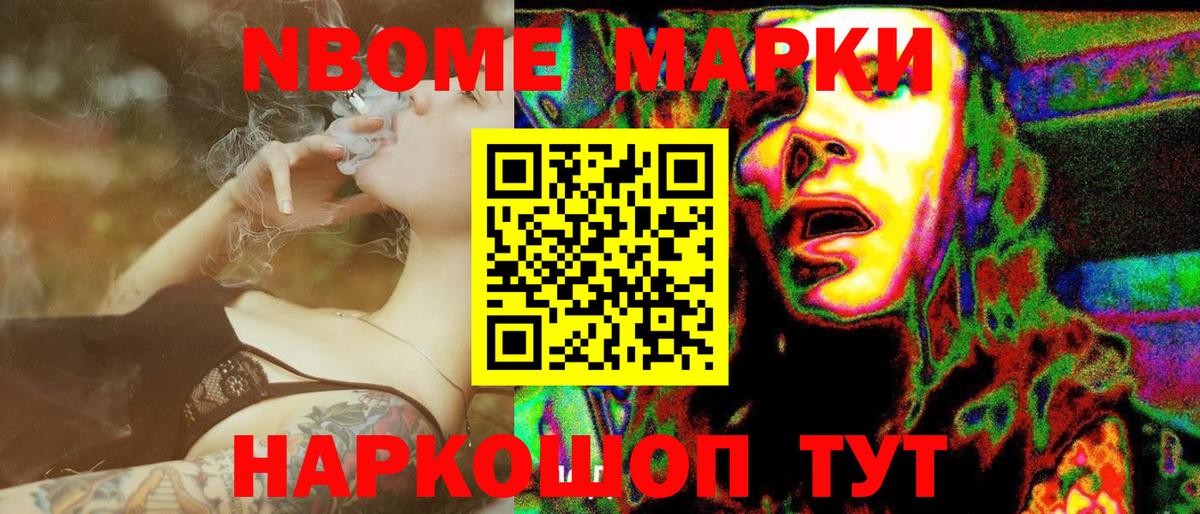 Марки NBOMe 1500мкг Красногорск