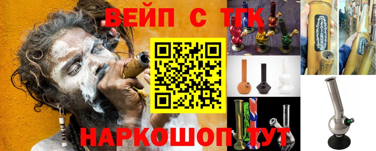 ТГК вейп  Вход с VPN  Красногорск 